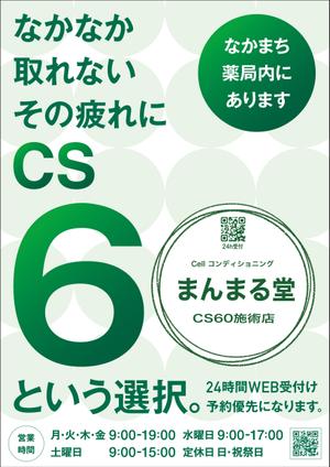 Six inc. (RATM)さんのCS60を使った施術所、「まんまる堂」の立て看板デザインへの提案