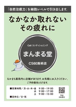 masunaga_net (masunaga_net)さんのCS60を使った施術所、「まんまる堂」の立て看板デザインへの提案