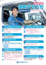 FirstDesigning (ichi_15)さんの運輸安全方針ポスター　デザイン作成依頼への提案