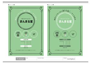 K-Design (kurohigekun)さんのCS60を使った施術所、「まんまる堂」の立て看板デザインへの提案