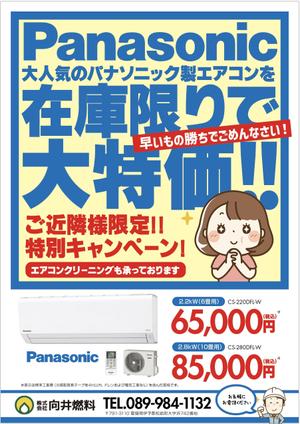 cimadesign (cima-design)さんのエアコンキャンペーン用フライヤーのデザインへの提案