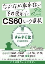 CREAM. (creamODA)さんのCS60を使った施術所、「まんまる堂」の立て看板デザインへの提案