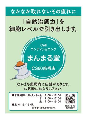masunaga_net (masunaga_net)さんのCS60を使った施術所、「まんまる堂」の立て看板デザインへの提案