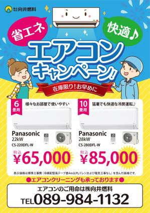 Chirara (chirara)さんのエアコンキャンペーン用フライヤーのデザインへの提案