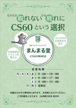 y’s-design (ys-design_2017)さんのCS60を使った施術所、「まんまる堂」の立て看板デザインへの提案