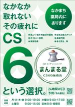 Six inc. (RATM)さんのCS60を使った施術所、「まんまる堂」の立て看板デザインへの提案