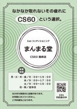 Yamagishi Design (lethal_yama)さんのCS60を使った施術所、「まんまる堂」の立て看板デザインへの提案