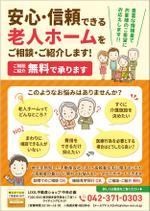 ミカサデザイン (neropato)さんの「老人ホーム相談プラザ」のチラシデザインへの提案