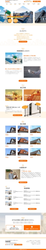 モトヒロ (motohiro_344)さんの【ワイヤーフレーム有】外壁塗装ホームページのTOPデザイン（1ページ）募集！！訴求力のあるデザインへの提案
