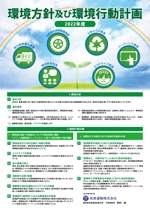 いちのや (1-ya)さんの和泉運輸株式会社　環境行動計画ポスター　デザイン作成依頼への提案