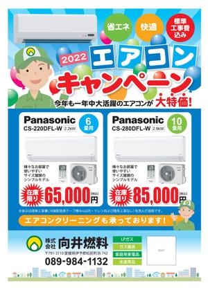 aki-aya (aki-aya)さんのエアコンキャンペーン用フライヤーのデザインへの提案
