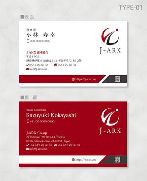 しま (shima-z)さんの外国人技能実習生 監理団体「J-ARX協同組合」の名刺作成への提案