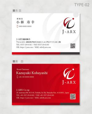 しま (shima-z)さんの外国人技能実習生 監理団体「J-ARX協同組合」の名刺作成への提案