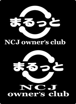SUN DESIGN (keishi0016)さんの住宅会社のオーナークラブの名称「まるっと」のロゴにNCJ owner's clubの英入への提案