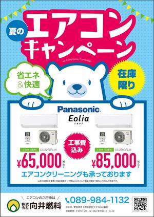 nkj (nkjhrs)さんのエアコンキャンペーン用フライヤーのデザインへの提案