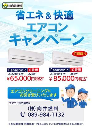 とくだみゆき (gomiyuki)さんのエアコンキャンペーン用フライヤーのデザインへの提案