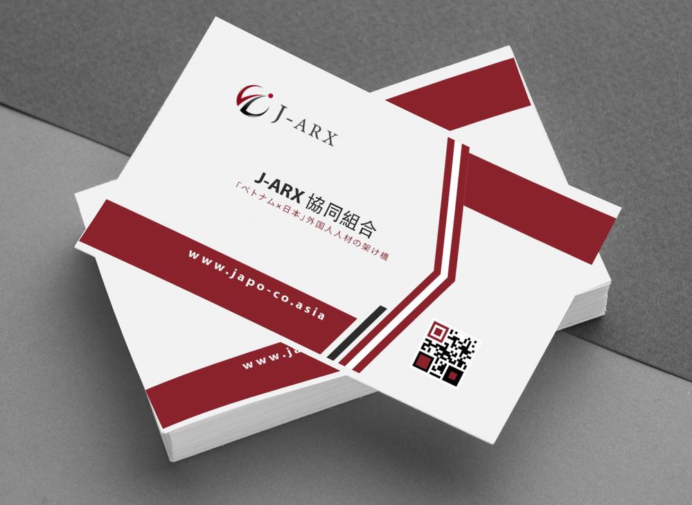 外国人技能実習生 監理団体「J-ARX協同組合」の名刺作成
