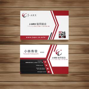 bai2489978さんの外国人技能実習生 監理団体「J-ARX協同組合」の名刺作成への提案