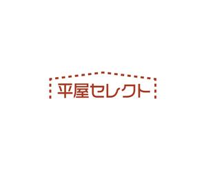 horieyutaka1 (horieyutaka1)さんの平屋専門店　　『平屋セレクト』　のロゴへの提案