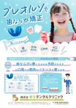 ユキムラアミ (momoayu)さんの歯並び矯正「プレオルソ」のA3ポスター作成への提案