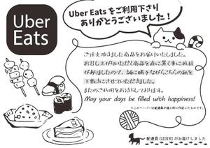 たかさんクラフト (t_m1017)さんの Uber eats の置き配シートのデザインへの提案