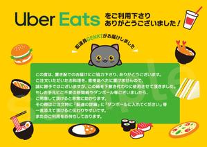 Zip (k_komaki)さんの Uber eats の置き配シートのデザインへの提案