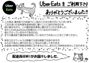 HITSUJI (hitsuji-28)さんの Uber eats の置き配シートのデザインへの提案