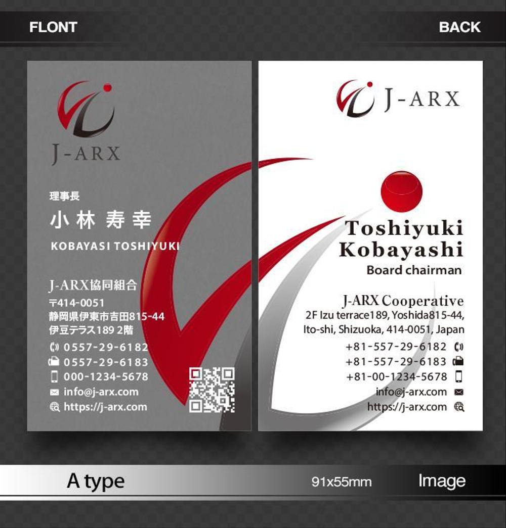 外国人技能実習生 監理団体「J-ARX協同組合」の名刺作成
