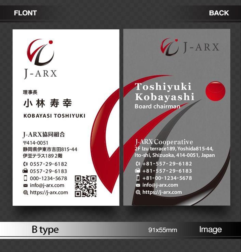 外国人技能実習生 監理団体「J-ARX協同組合」の名刺作成
