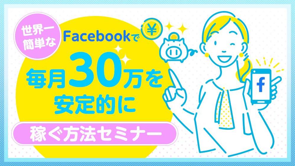 FBセミナーバナー002.png