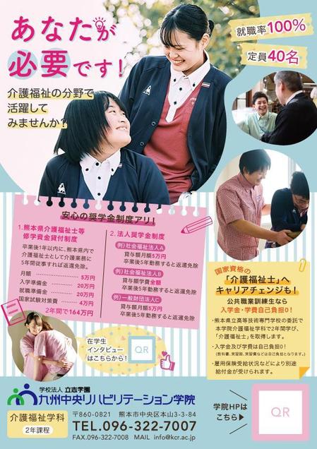 株式会社SANCYO (tanoshika0942)さんの介護福祉学科 紹介チラシへの提案