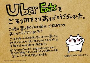 Chappy (chappy02)さんの Uber eats の置き配シートのデザインへの提案