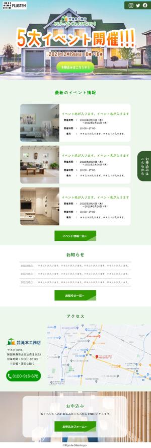 きょうた|即レス丁寧対応 (Kyoooota)さんの建築工務店のイベントサイトのウェブデザイン（コーディングなし）への提案