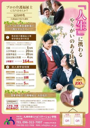 株式会社SANCYO (tanoshika0942)さんの介護福祉学科 紹介チラシへの提案