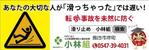 DesignPlusさんの　工事店の 『  駅 看 板  』 への提案