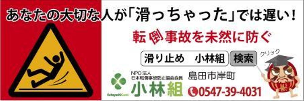 　工事店の 『  駅 看 板  』 
