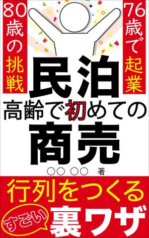 ぷうあーる (1pur-14)さんの民泊　　80歳の挑戦　　　サブタイトル　行列をつくるすごい裏ワザへの提案