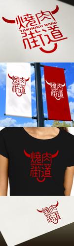 Watanabe.D (Watanabe_Design)さんの焼肉で鳥取の街を世界的な観光地に！　「焼肉街道」のロゴへの提案