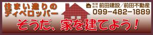 アド藤田 (adfujita)さんの住宅会社の看板作成への提案
