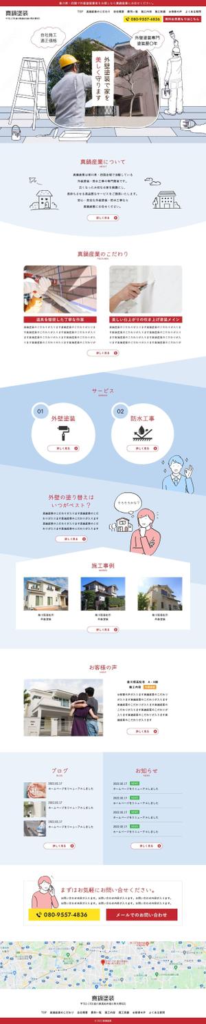 dot works (dot_works)さんの【ワイヤーフレーム有】外壁塗装ホームページのTOPデザイン（1ページ）募集！！訴求力のあるデザインへの提案