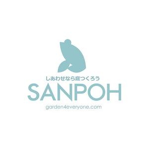 HIROKIX (HEROX)さんのお庭づくり（エクステリア）の会社「SANPOH」のロゴへの提案