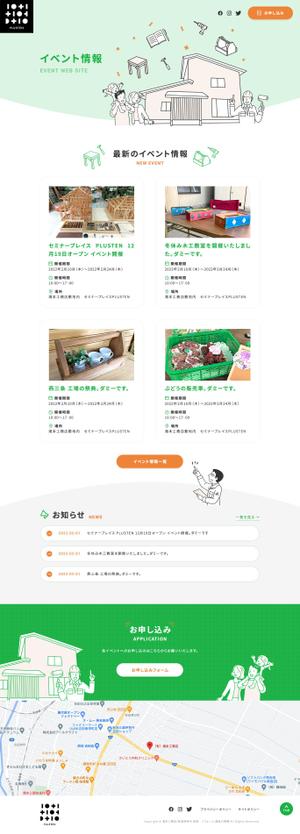 ワタナベミノリ (t_0930)さんの建築工務店のイベントサイトのウェブデザイン（コーディングなし）への提案