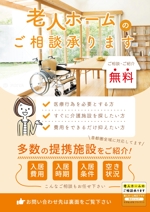 岩崎⚠️現在受注停止中 (webseisaku_html_css_php)さんの「老人ホーム相談プラザ」のチラシデザインへの提案