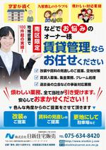 駿 (syuninu)さんの不動産屋の賃貸・管理物件募集のチラシへの提案