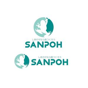 calimbo goto (calimbo)さんのお庭づくり（エクステリア）の会社「SANPOH」のロゴへの提案
