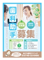 aki-aya (aki-aya)さんの歯科医医　あだち歯科クリニックのスタッフ募集広告（院内掲示用）への提案