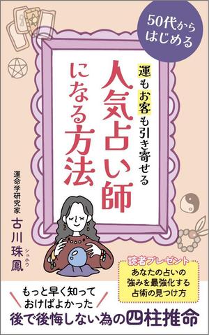 karingo (karingo)さんの電子書籍に表紙依頼ですへの提案