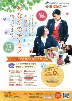 design_K　 (T-kawaguchi)さんの介護福祉学科 紹介チラシへの提案