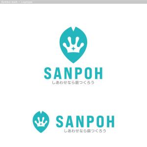 cambelworks (cambelworks)さんのお庭づくり（エクステリア）の会社「SANPOH」のロゴへの提案