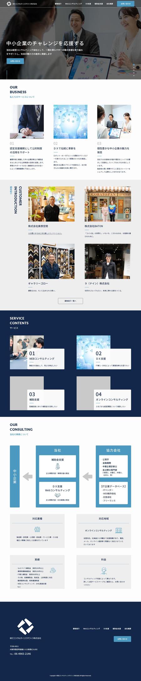 株式会社ＷＥＢＣＯＳ (TK0406)さんのコンサル会社のWebサイトデザインへの提案
